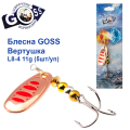 Блесна Goss вертушка L8-4(928) 11g col. #08 (5шт) *