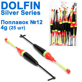 Поплавок Dolphin Silver Series №12 4g (25шт)