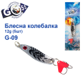Блешня колебалка Goss G-09 (#688) 12g (5шт) *