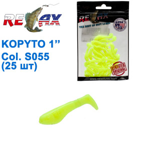 Силикон Relax Kopyto 1 col.S055 (25шт)