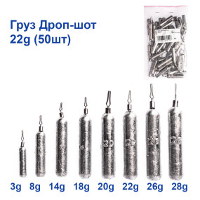Груз Дроп-шот 22g (50шт)