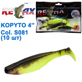 Силикон Relax Kopyto 4 col.S081 (10шт)