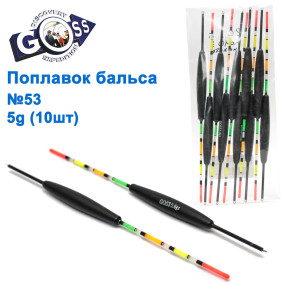 Поплавок бальса Goss №53 5g 10шт