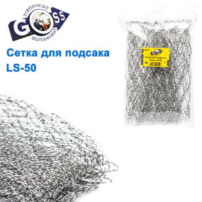 Запасна сітка для підсаки кордова Goss LS-50