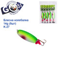 Блешня Goss колебалка K-27 14g (5шт) *
