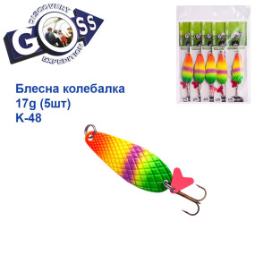 Блесна Goss колебалка K-48 17g (5шт) *