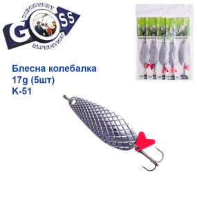 Блешня Goss колебалка K-51 17g (5шт) *