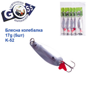Блесна Goss колебалка K-52 17g (5шт) *