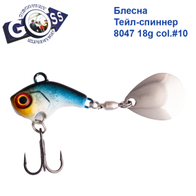 Блесна Тейл-спиннер Goss 8047 18g col. #10