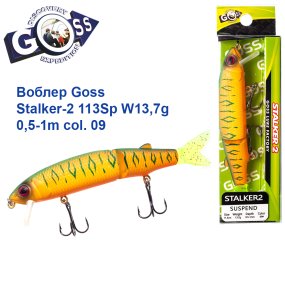 Воблер Goss Stalker-2 113Sp W13,7g 0,5-1m col. 09