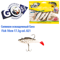 Силікон оснащений Goss DWY риба 10см 021 (5шт)