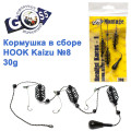 Кормушка в сборе Goss Realist Karas 30g Kaizu №8