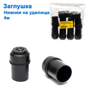 Нижня заглушка на вудилище чорна 4м *
