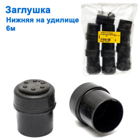 Нижня заглушка на вудилище чорна 6м *