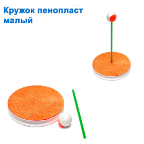Кружок пенопласт малый