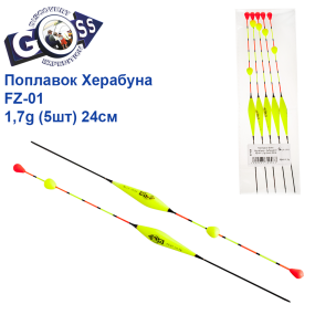Поплавок Goss Херабуна с бубышкой FZ-01 1,7g (5шт) 24см
