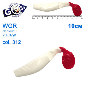 Силікон Goss WGR 10см col 312 (20шт)