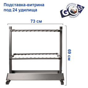 Подставка-витрина Grey под 24 удилища