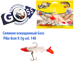 Силікон оснащений Goss DGY щука 8см 140 (5шт)