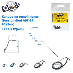 Кільце на одній лапці Goss Limited A07-244# 8 (5шт)