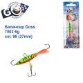 Балансир Goss 7002 6g col. 98 (27mm)
