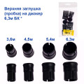 Верхня заглушка (пробка) на джокер 6,3м БК *