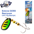 Блесна Goss вертушка L8-4(933) 11g col. #09 (5шт) *