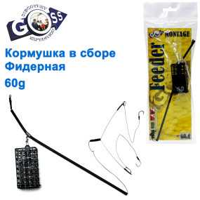 Годівниця в зборі Goss фідерна 60g