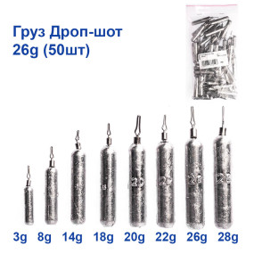 Вантаж Дроп-шот 26g (50шт)