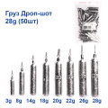 Груз Дроп-шот 28g (50шт)