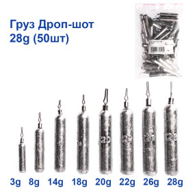 Груз Дроп-шот 28g (50шт)