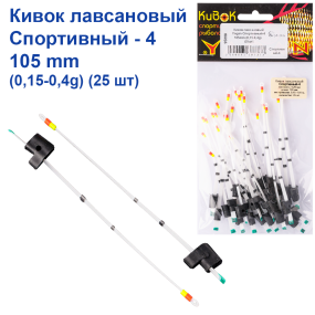 Кивок лавсановий Yagan Спортивний-4 105mm (0,15-0,4g)   (25шт)