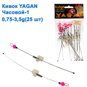 Кивок Yagan Часовий-1 0,75-3,5g (25шт)