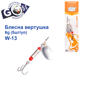 Блешня Arcoue оберталка W-13 6g col.1 (5шт) *