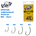 Крючок тефлоновый Goss Grom-ex (5шт) BN №4
