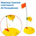 Жерлица Сумская пластмасса/Al оснащенная