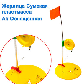 Жерлица Сумская пластмасса/Al оснащенная