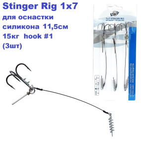 Поводок Goss для оснастки силикона Stinger Rig 1x7 11,5см 15кг (3шт) hook #1