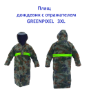 Плащ дощовик відбивач Greenpixel 3XL