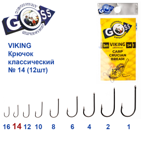 Гачок Goss Viking Класичний (12шт) 3240 BN № 14