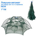 Пастка-автомат для живця парасолька на 12 кишень 1x1м NEW *