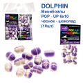 Минибойлы Dolphin POP-UP 6х10 чеснок-шоколад (10шт)