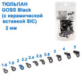 Тюльпан GOSS Black 2 мм (25шт) (з керамічною вставкою SIC)