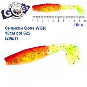 Силікон Goss WGR 10см col 622 (20шт)