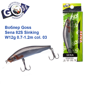 Воблер Goss Sena 82S Sinking W12g 0.7-1.2m col. 03