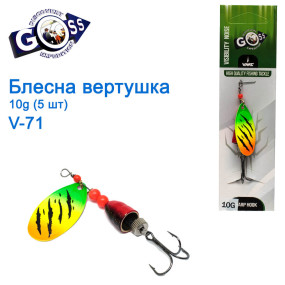 Блесна Goss вертушка V-71 10g (5шт) *