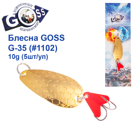 Блесна колебалка Goss G-35 (#1102) 10g (5шт) *