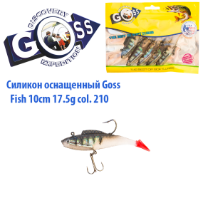 Силикон оснащенный Goss DWY рыба 10см 210 (5шт)