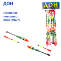Поплавок Дон пінопласт №25 (10шт)