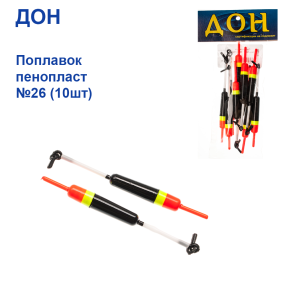 Поплавок Дон пінопласт №26 (10шт)